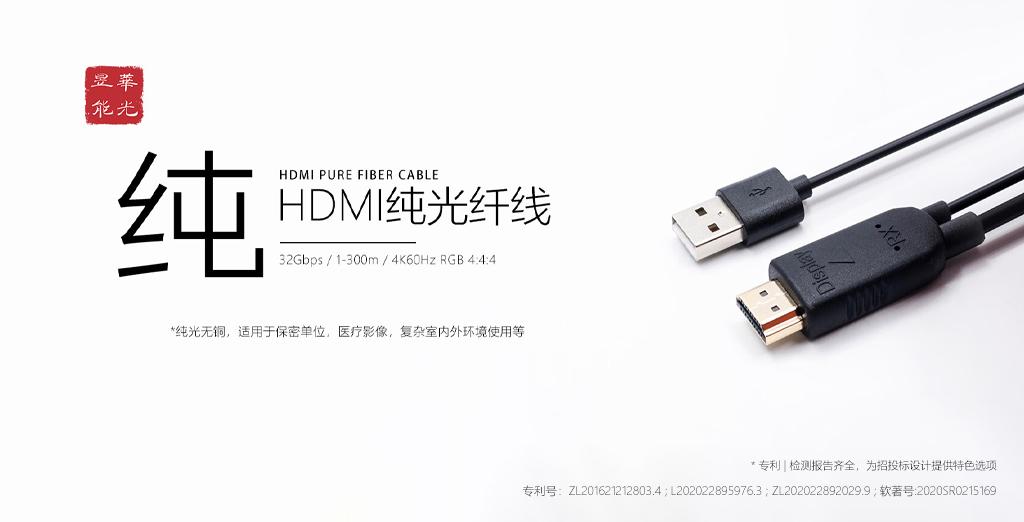 HDMI纯光