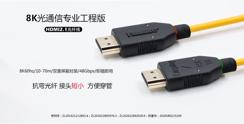 8K HDMI2.1光纤线