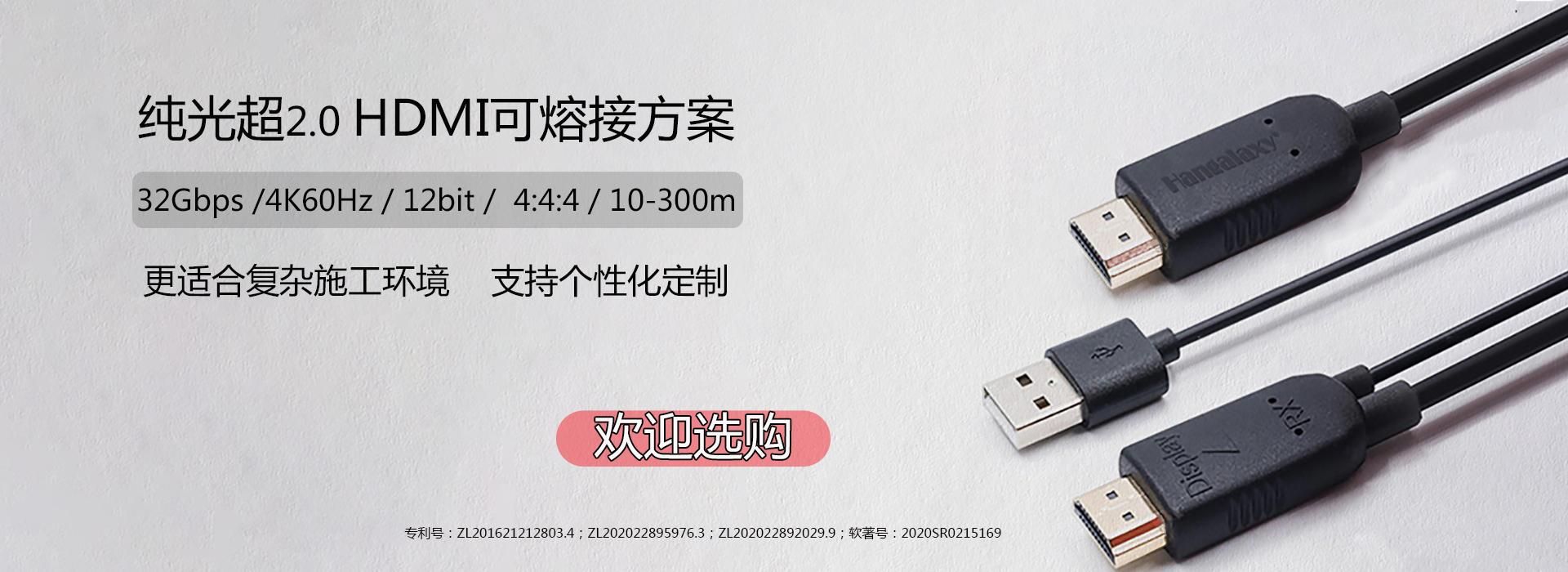 纯光HDMI2.0